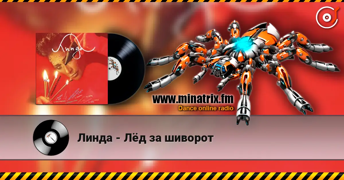 Линда - Лёд за шиворот online in hoher Qualität hören | Minatrix.FM