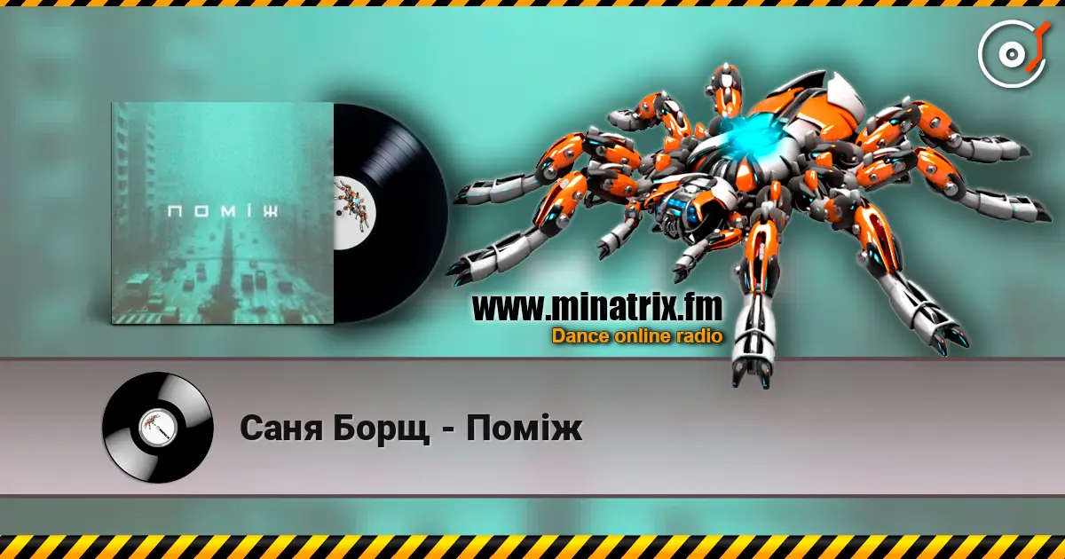 Саня Борщ - Поміж online in hoher Qualität hören | Minatrix.FM