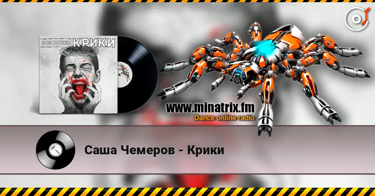 Саша Чемеров - Крики online in hoher Qualität hören | Minatrix.FM