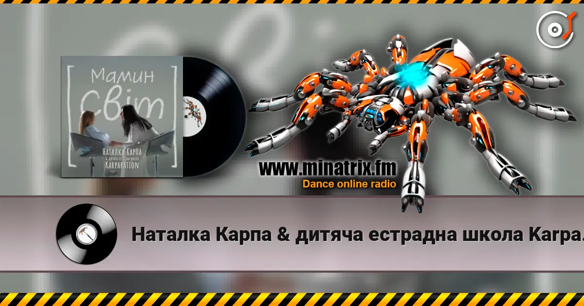 Наталка Карпа & дитяча естрадна школа Karparation - Мамин світ online in hoher Qualität hören | Minatrix.FM