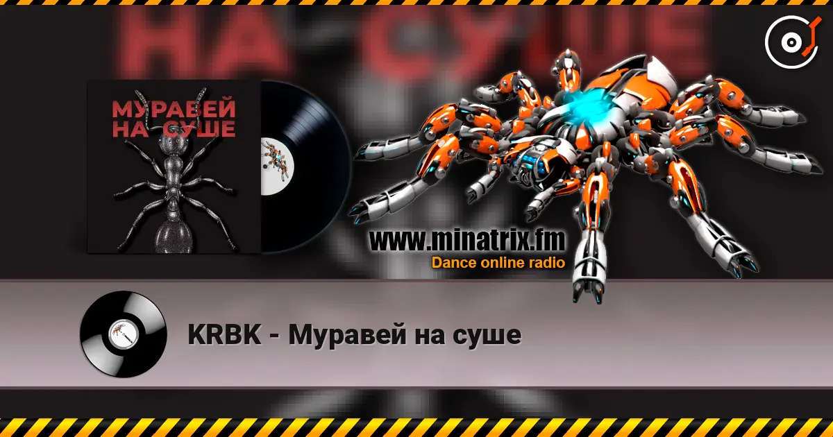 KRBK - Муравей на суше online in hoher Qualität hören | Minatrix.FM