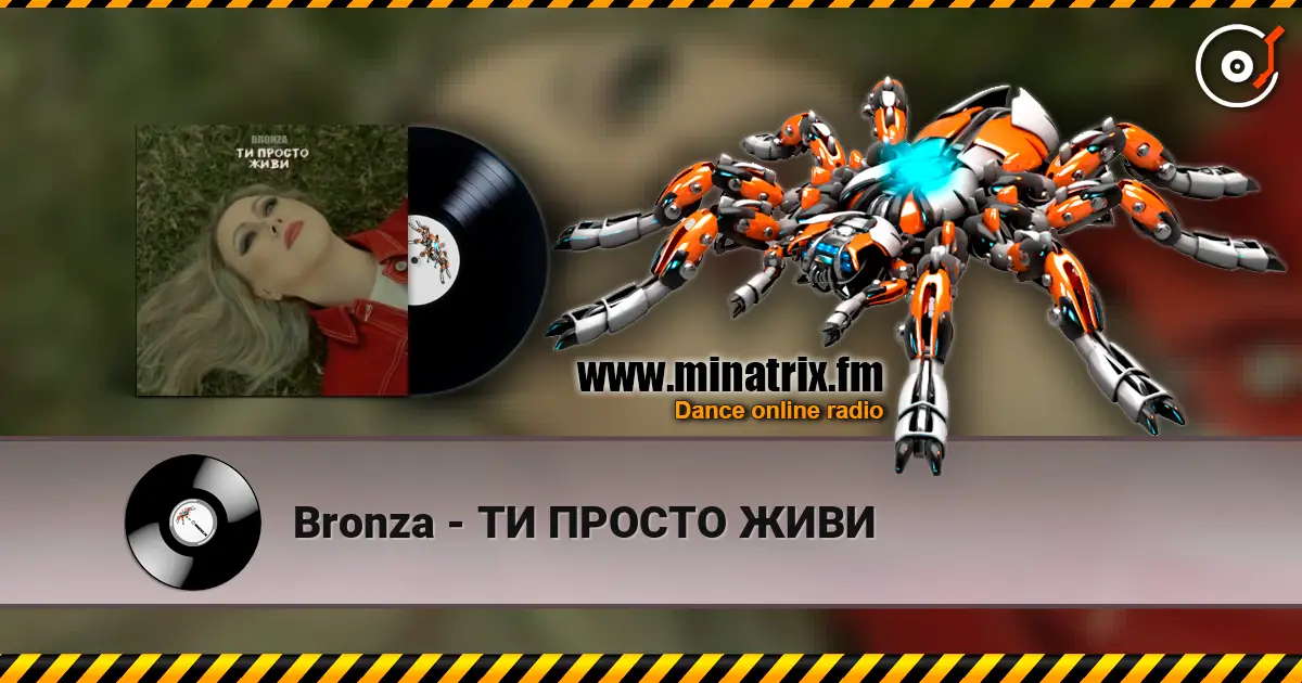 Bronza - ТИ ПРОСТО ЖИВИ online in hoher Qualität hören | Minatrix.FM