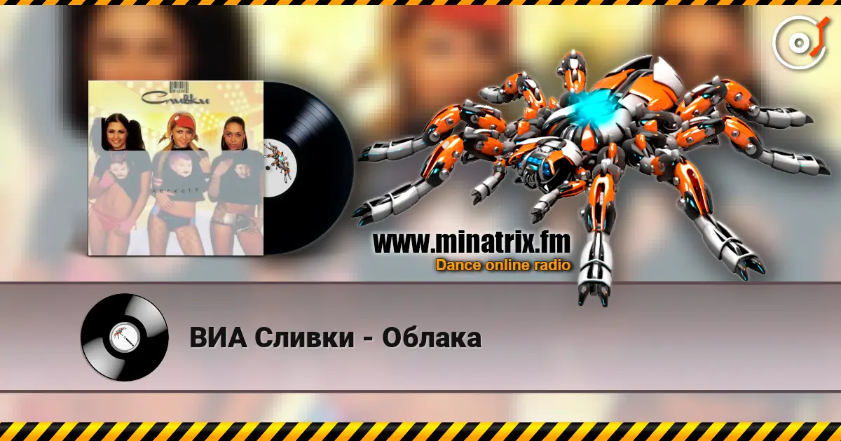 ВИА Сливки - Облака online in hoher Qualität hören | Minatrix.FM