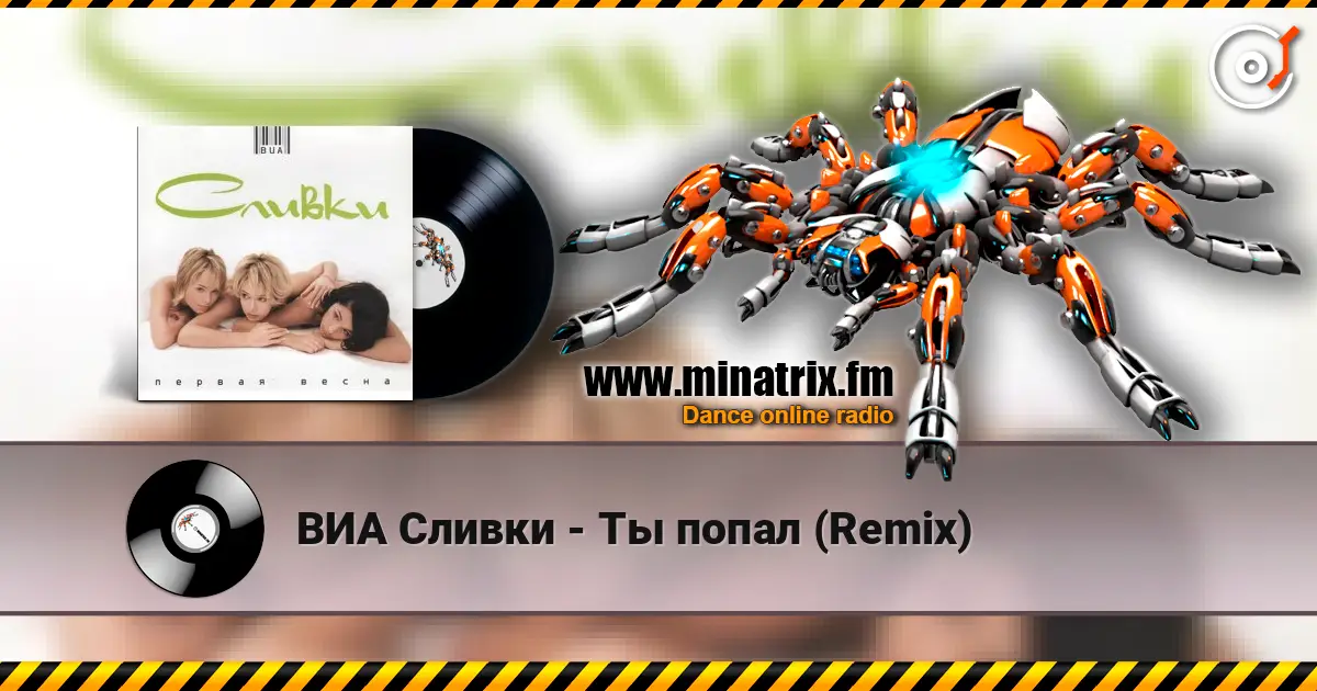 ВИА Сливки - Ты попал (Remix) online in hoher Qualität hören | Minatrix.FM