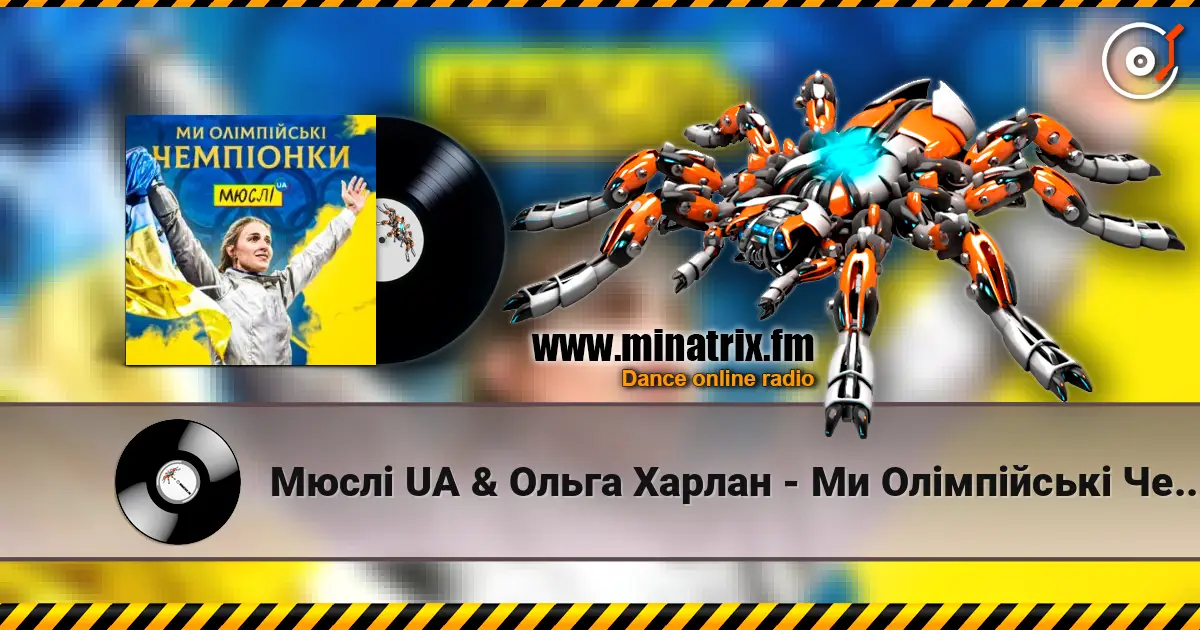 Мюслі UA & Ольга Харлан - Ми Олімпійські Чемпіонки online in hoher Qualität hören | Minatrix.FM