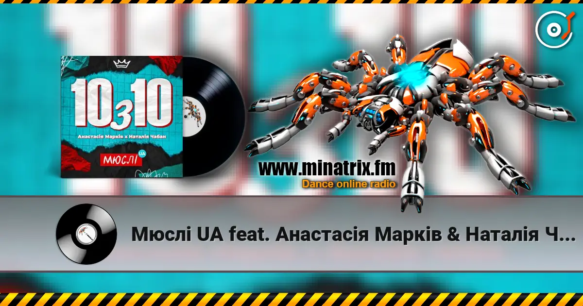 Мюслі UA feat. Анастасія Марків & Наталія Чабан - 10 з 10 online in hoher Qualität hören | Minatrix.FM