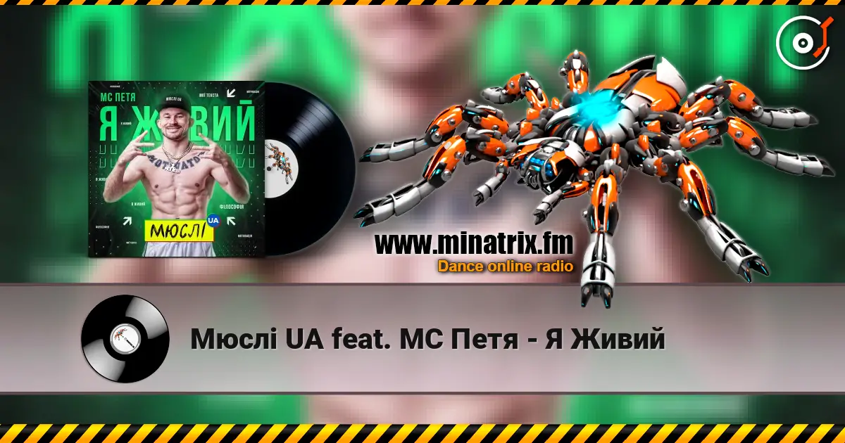 Мюслі UA feat. МC Петя - Я Живий online in hoher Qualität hören | Minatrix.FM