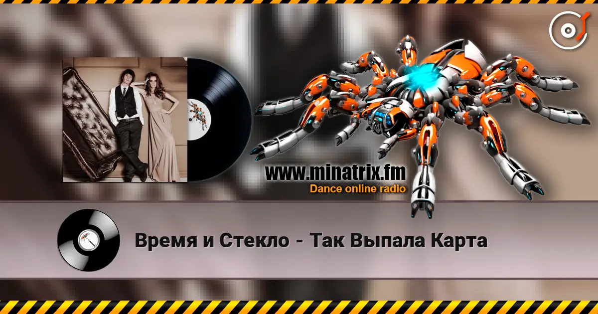 Время и Стекло - Так Выпала Карта online in hoher Qualität hören | Minatrix.FM