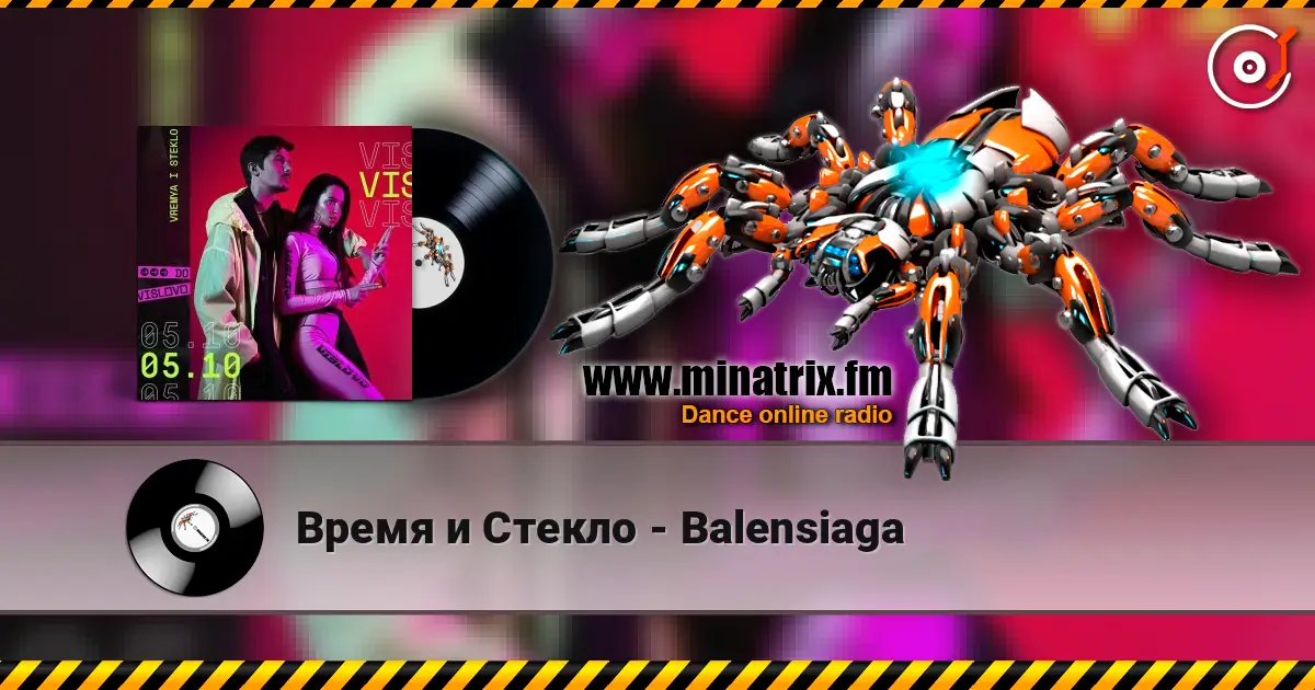 Время и Стекло - Balensiaga online in hoher Qualität hören | Minatrix.FM