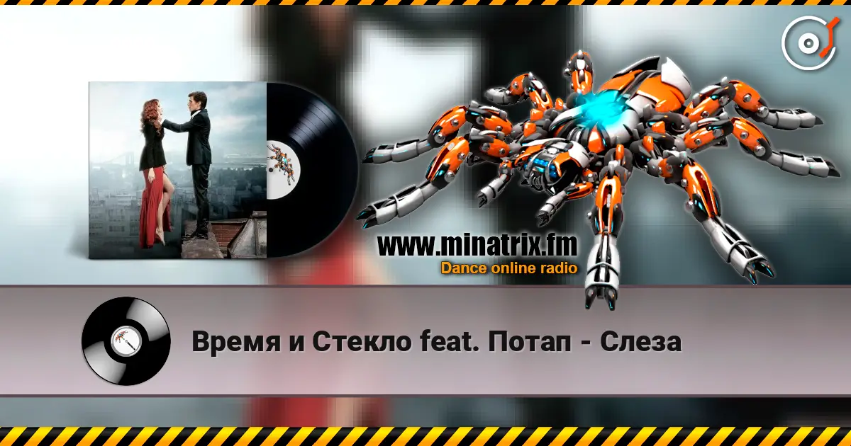 Время и Стекло feat. Потап - Слеза online in hoher Qualität hören | Minatrix.FM