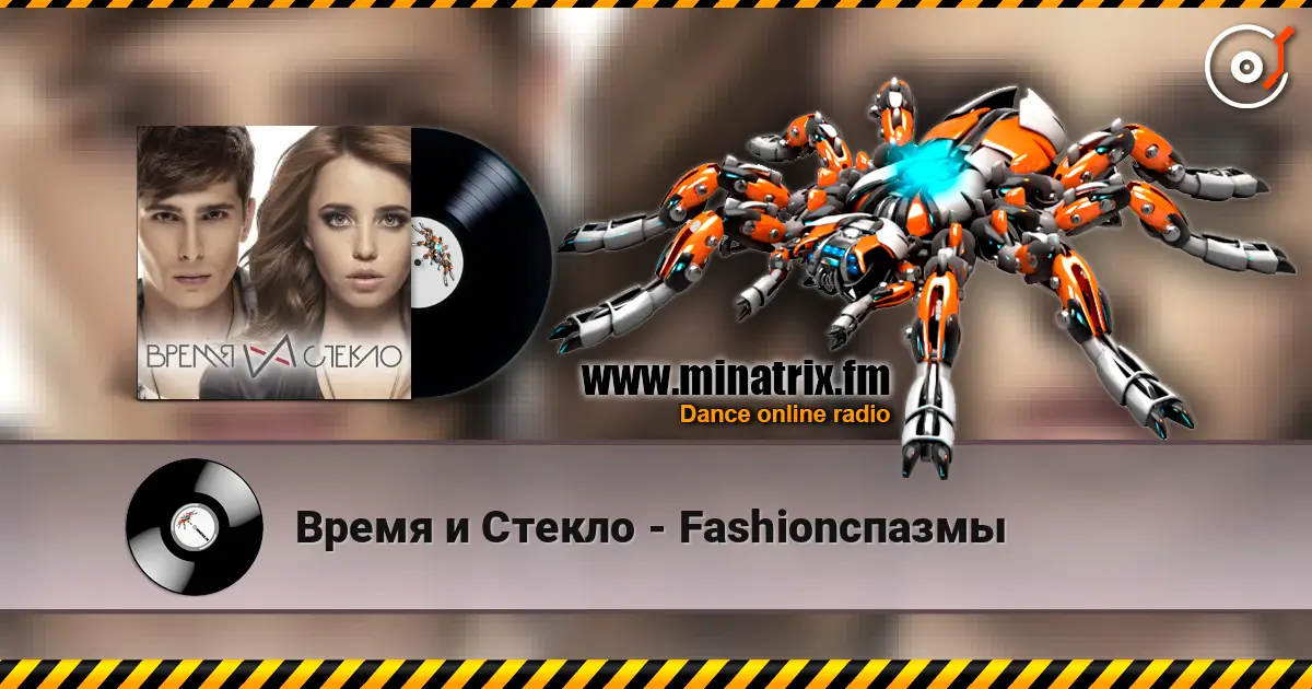 Время и Стекло - Fashionспазмы online in hoher Qualität hören | Minatrix.FM