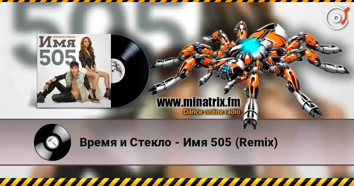 Время и Стекло - Имя 505 (Remix) online in hoher Qualität hören | Minatrix.FM