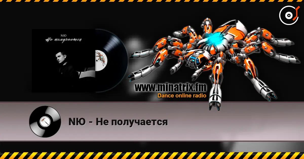 NЮ - Не получается online in hoher Qualität hören | Minatrix.FM