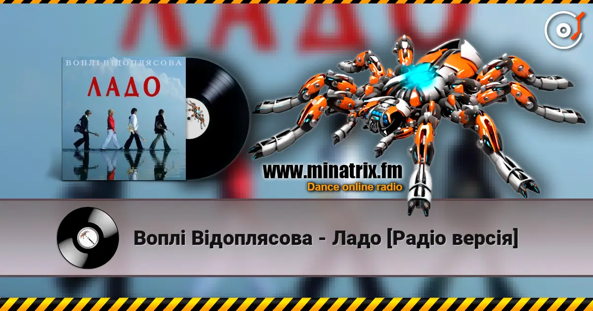 Воплi Вiдоплясова - Ладо [Радio версiя] online in hoher Qualität hören | Minatrix.FM