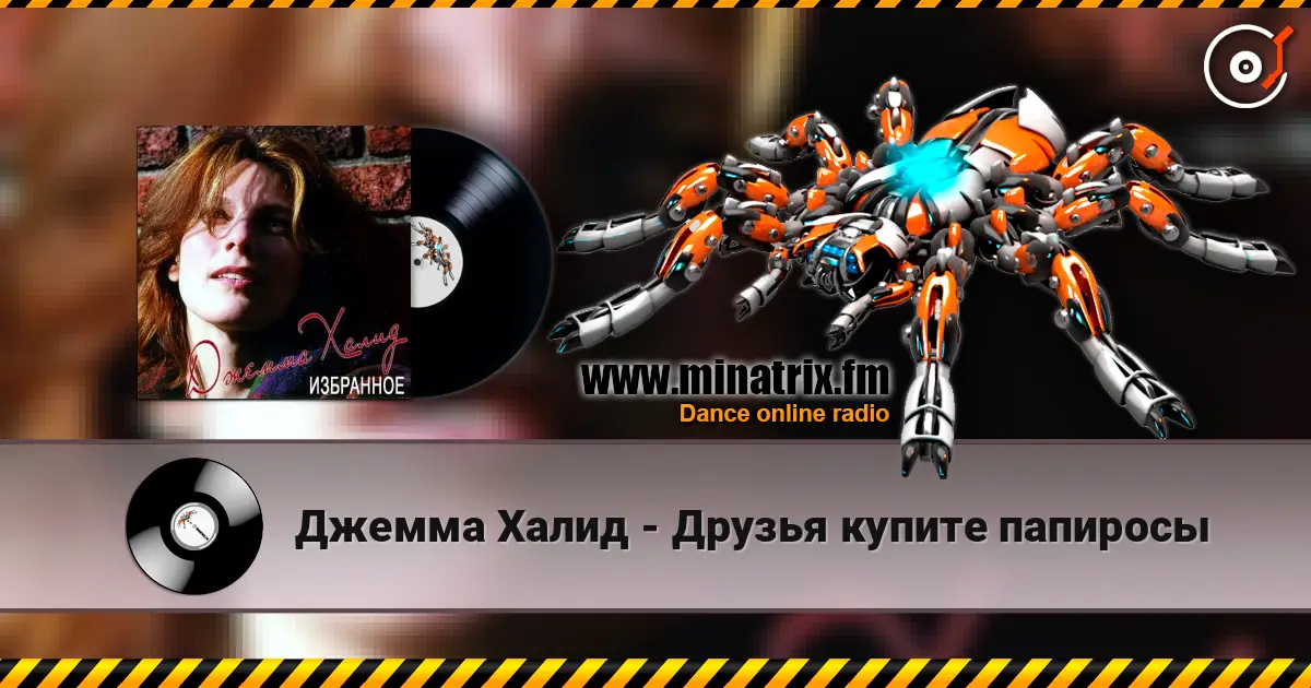 Джемма Халид - Друзья купите папиросы online in hoher Qualität hören | Minatrix.FM