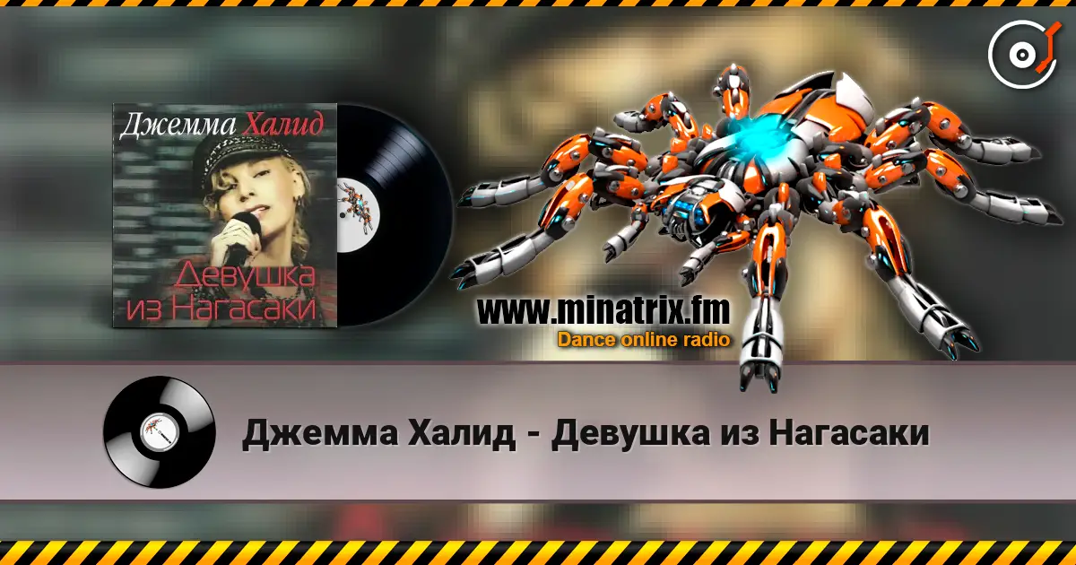Джемма Халид - Девушка из Нагасаки online in hoher Qualität hören | Minatrix.FM