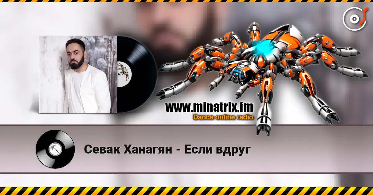 Севак Ханагян - Если вдруг online in hoher Qualität hören | Minatrix.FM