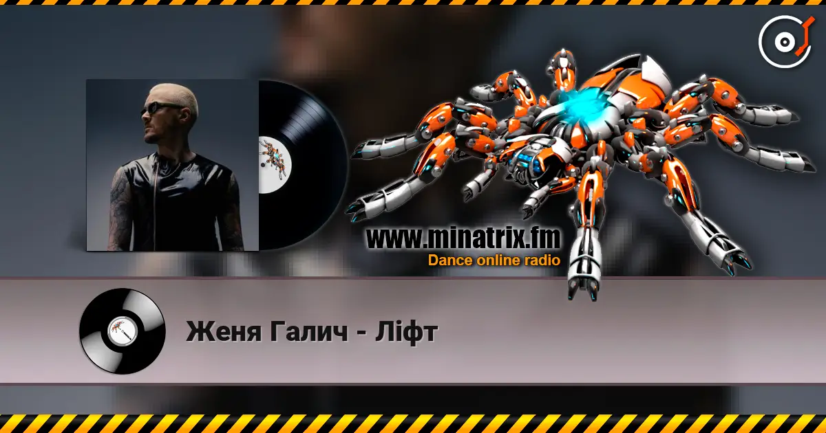 Женя Галич - Ліфт online in hoher Qualität hören | Minatrix.FM