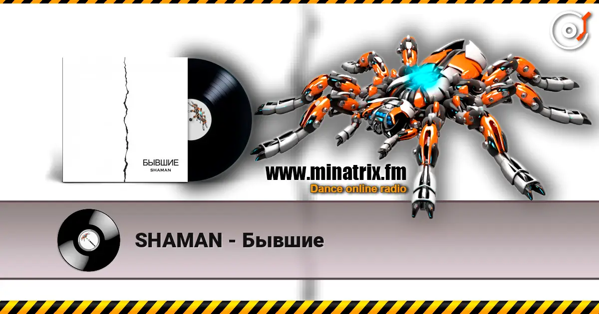 SHAMAN - Бывшие online in hoher Qualität hören | Minatrix.FM