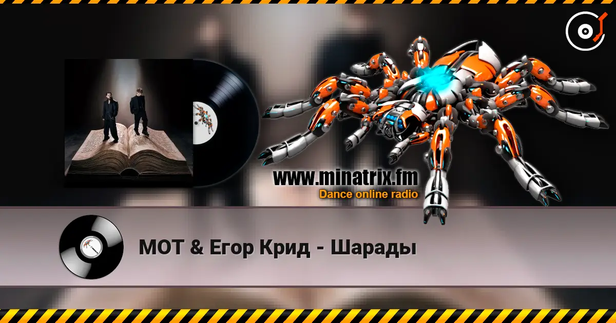 МОТ & Егор Крид - Шарады online in hoher Qualität hören | Minatrix.FM