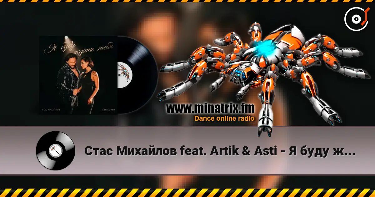 Стас Михайлов feat. Artik & Asti - Я буду ждать тебя online in hoher Qualität hören | Minatrix.FM