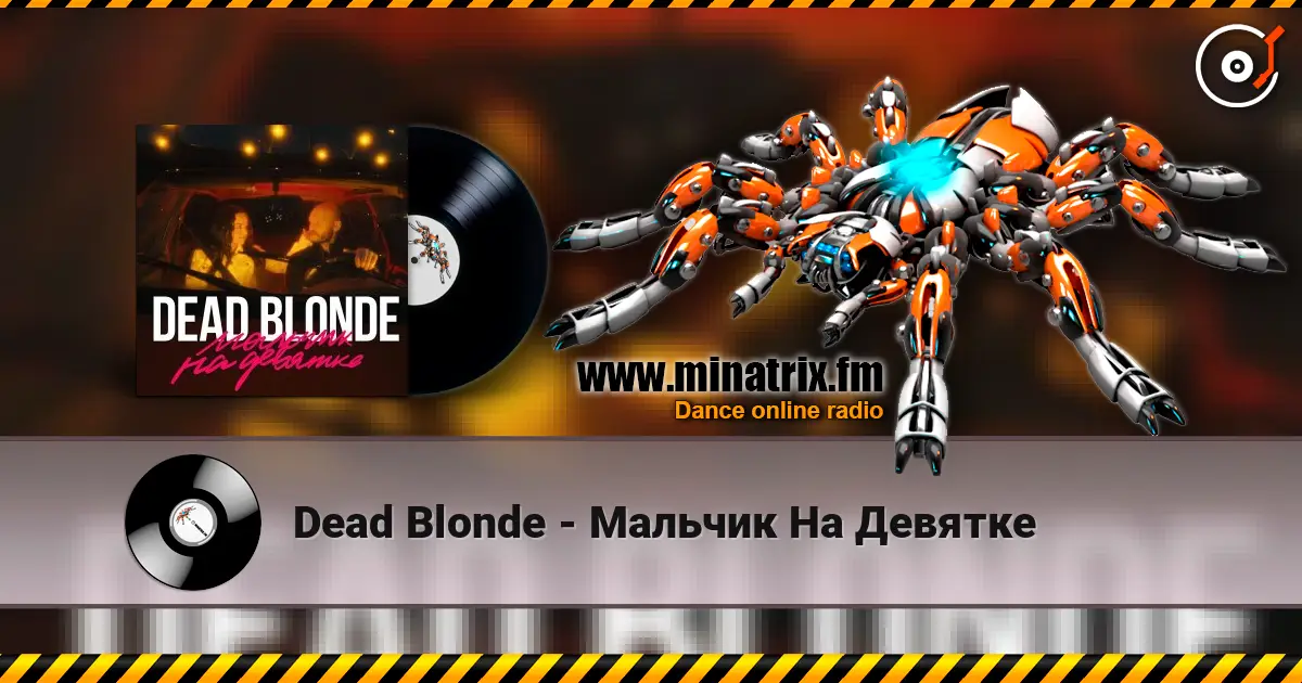 Dead Blonde - Мальчик На Девятке online in hoher Qualität hören | Minatrix.FM