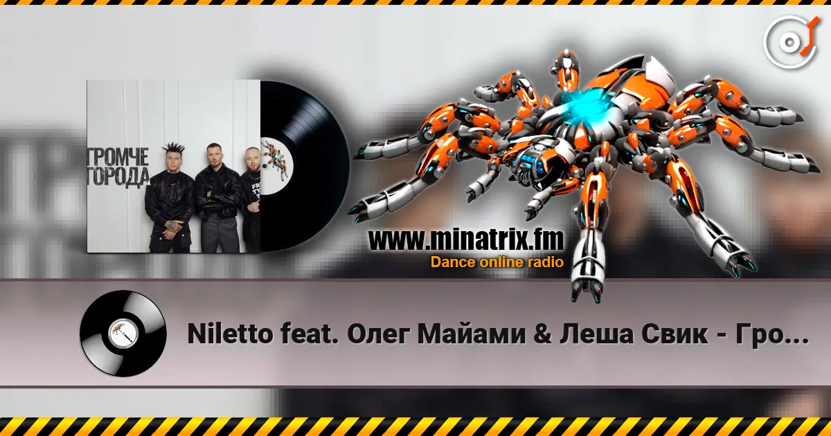 Niletto feat. Олег Майами & Леша Свик - Громче Города online in hoher Qualität hören | Minatrix.FM