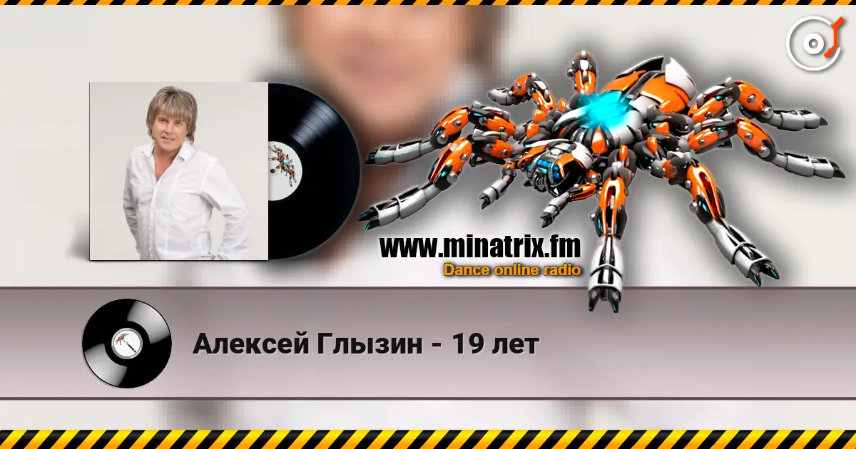 Алексей Глызин - 19 лет online in hoher Qualität hören | Minatrix.FM