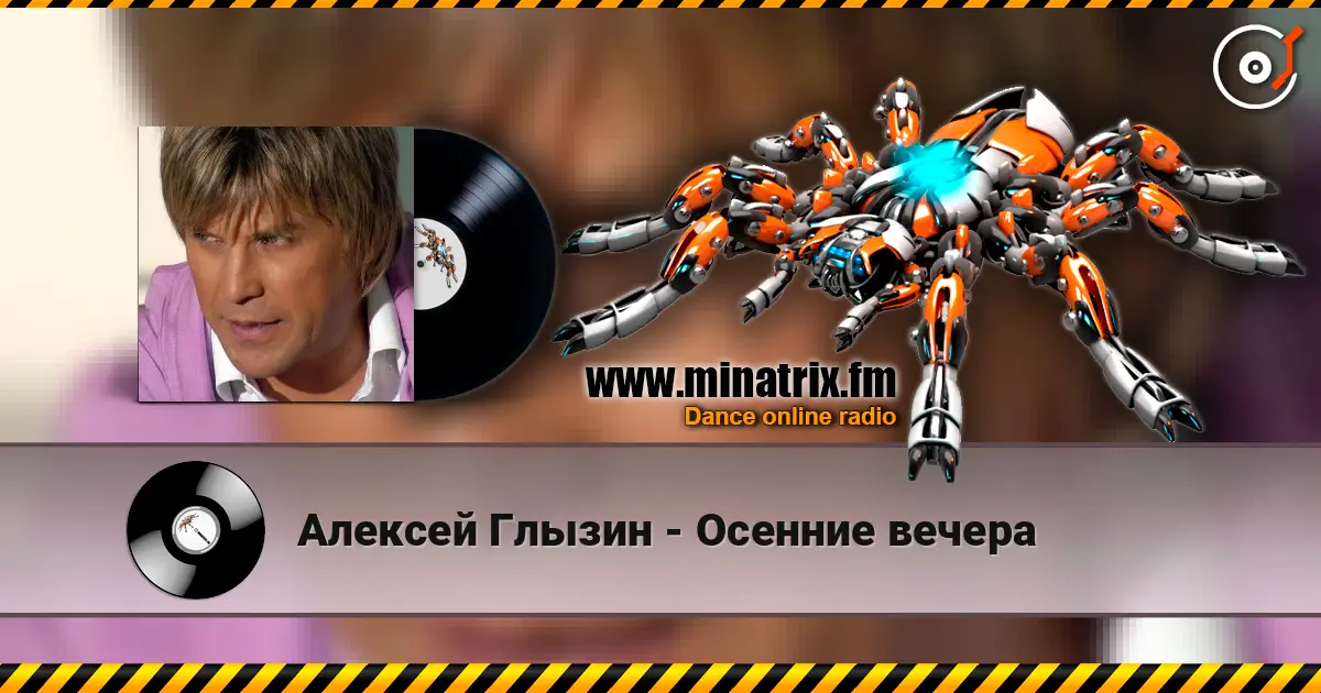 Алексей Глызин - Осенние вечера online in hoher Qualität hören | Minatrix.FM