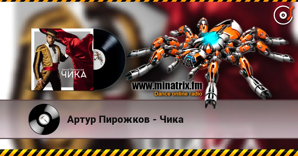 Артур Пирожков - Чика online in hoher Qualität hören | Minatrix.FM