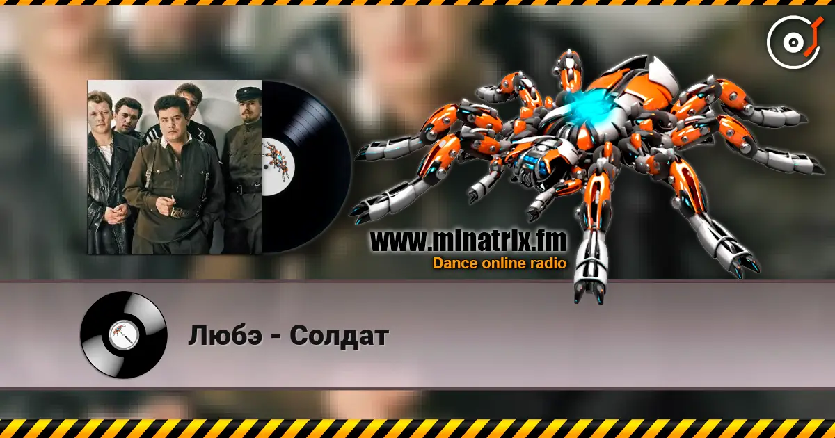 Любэ - Солдат online in hoher Qualität hören | Minatrix.FM