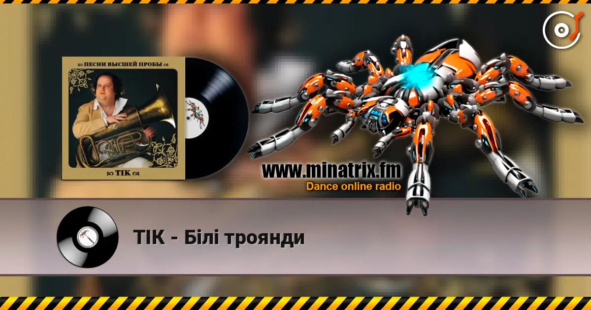 ТІК - Білі троянди online in hoher Qualität hören | Minatrix.FM