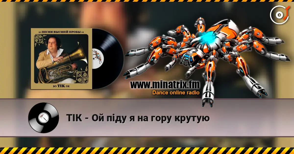 ТІК - Ой піду я на гору крутую online in hoher Qualität hören | Minatrix.FM