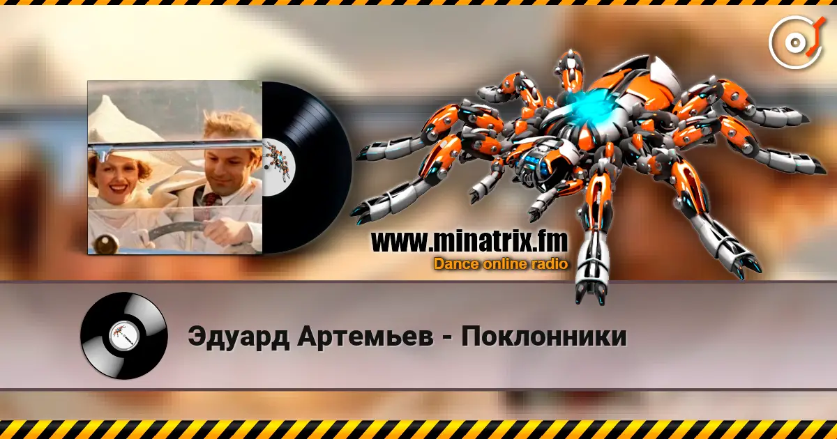 Эдуард Артемьев - Поклонники online in hoher Qualität hören | Minatrix.FM