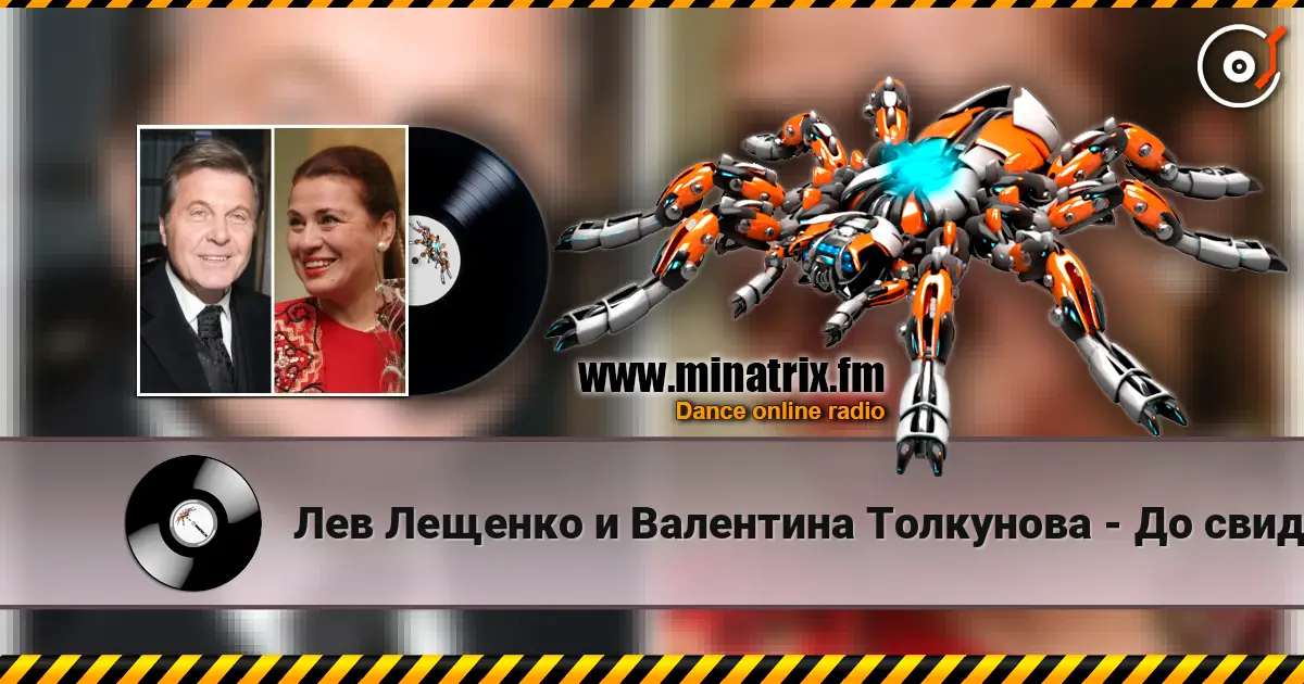 Лев Лещенко и Валентина Толкунова - До свиданья наш ласковый миша. Олимпиада 80 online in hoher Qualität hören | Minatrix.FM