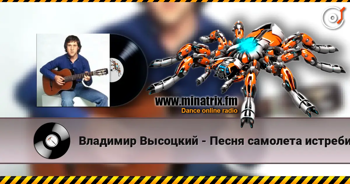 Владимир Высоцкий - Песня самолета истребителя online in hoher Qualität hören | Minatrix.FM
