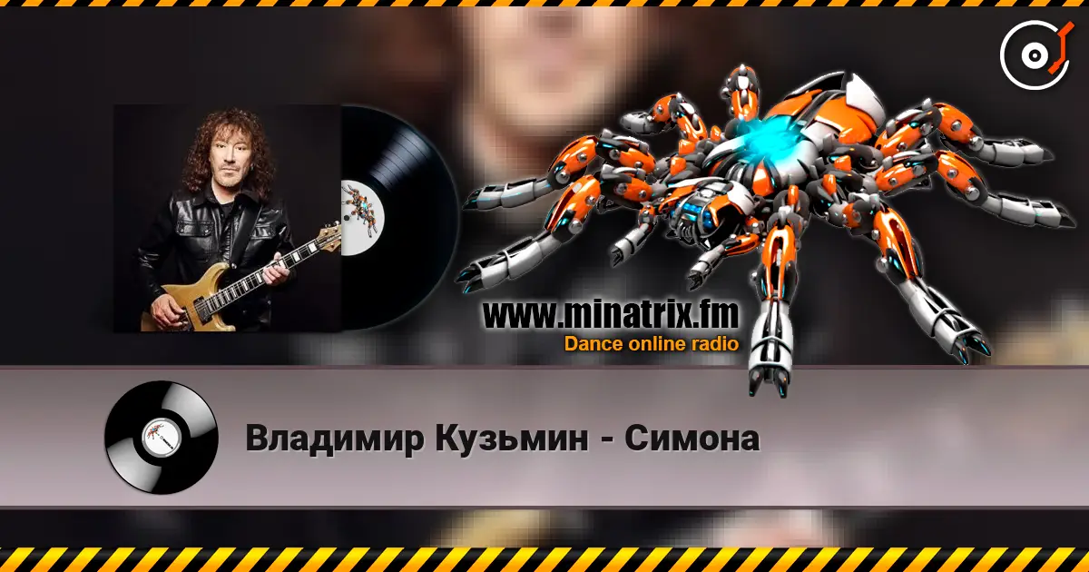 Владимир Кузьмин - Симона online in hoher Qualität hören | Minatrix.FM