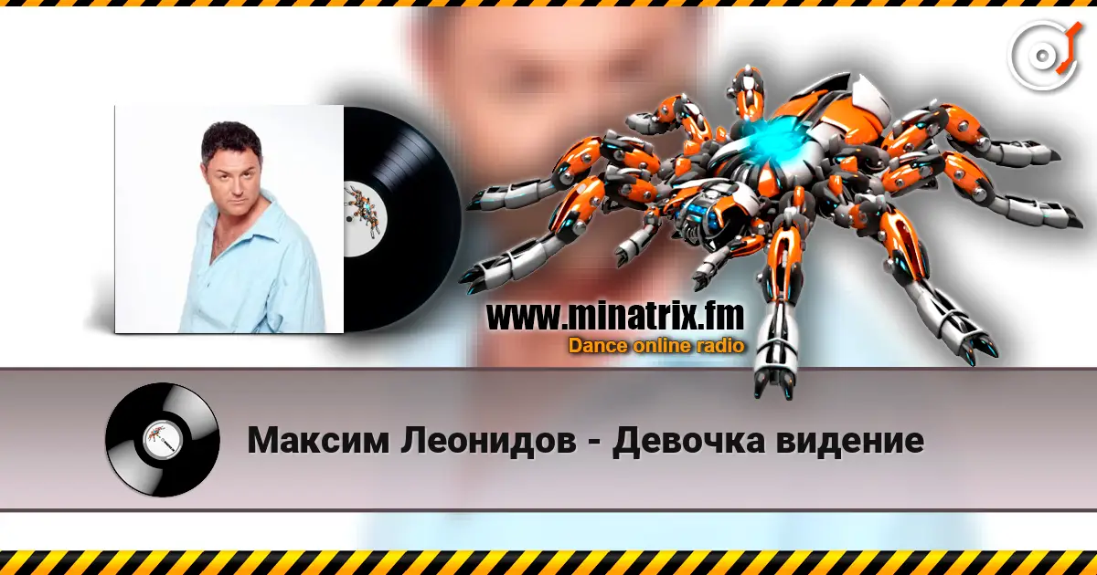 Максим Леонидов - Девочка видение online in hoher Qualität hören | Minatrix.FM