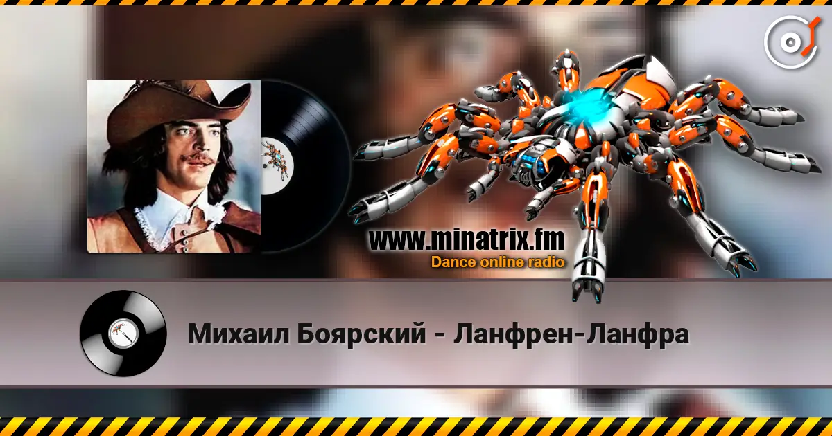 Михаил Боярский - Ланфрен-Ланфра online in hoher Qualität hören | Minatrix.FM