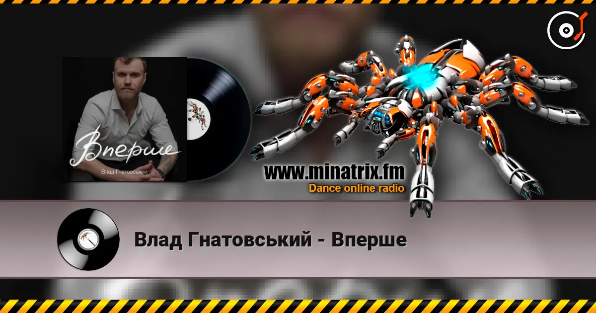 Влад Гнатовський - Вперше online in hoher Qualität hören | Minatrix.FM