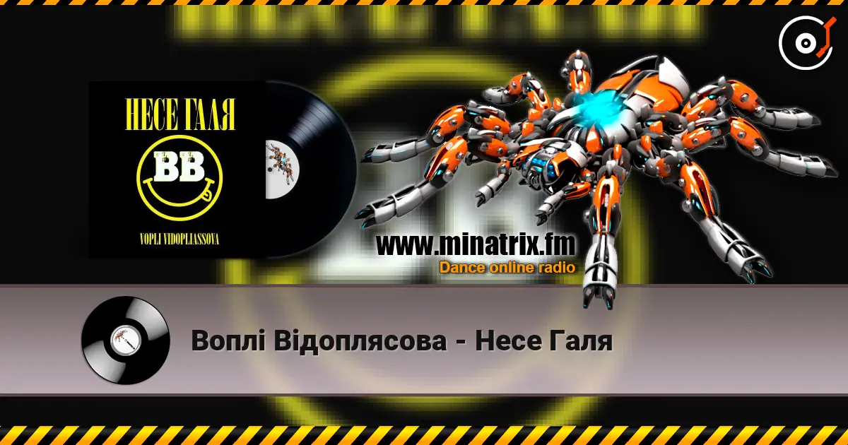 Воплi Вiдоплясова - Несе Галя online in hoher Qualität hören | Minatrix.FM