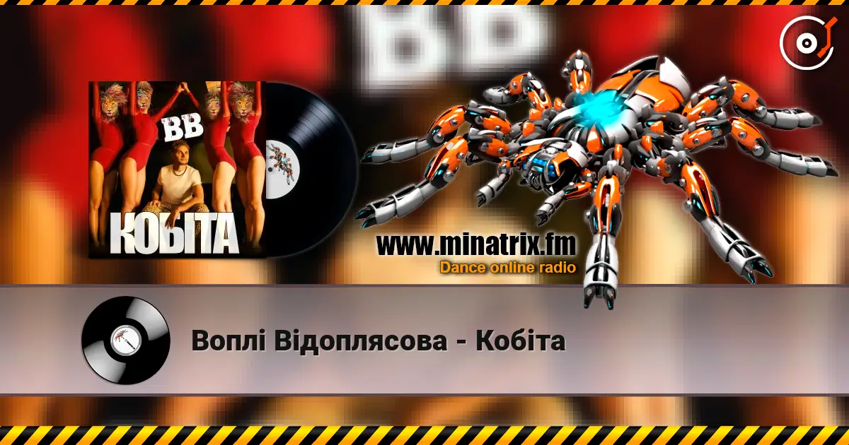 Воплi Вiдоплясова - Кобіта online in hoher Qualität hören | Minatrix.FM