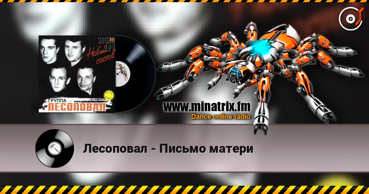 Лесоповал - Письмо матери online in hoher Qualität hören | Minatrix.FM