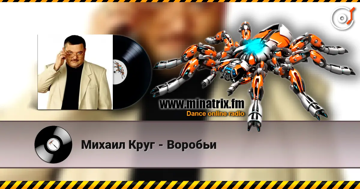 Михаил Круг - Воробьи online in hoher Qualität hören | Minatrix.FM