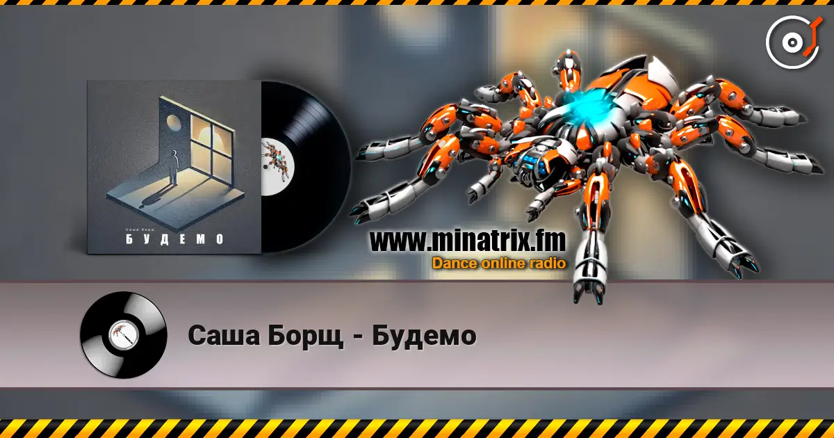 Саша Борщ - Будемо online in hoher Qualität hören | Minatrix.FM