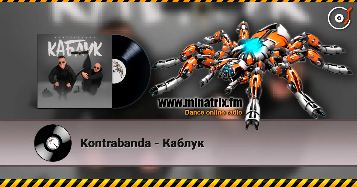 Kontrabanda - Каблук online in hoher Qualität hören | Minatrix.FM