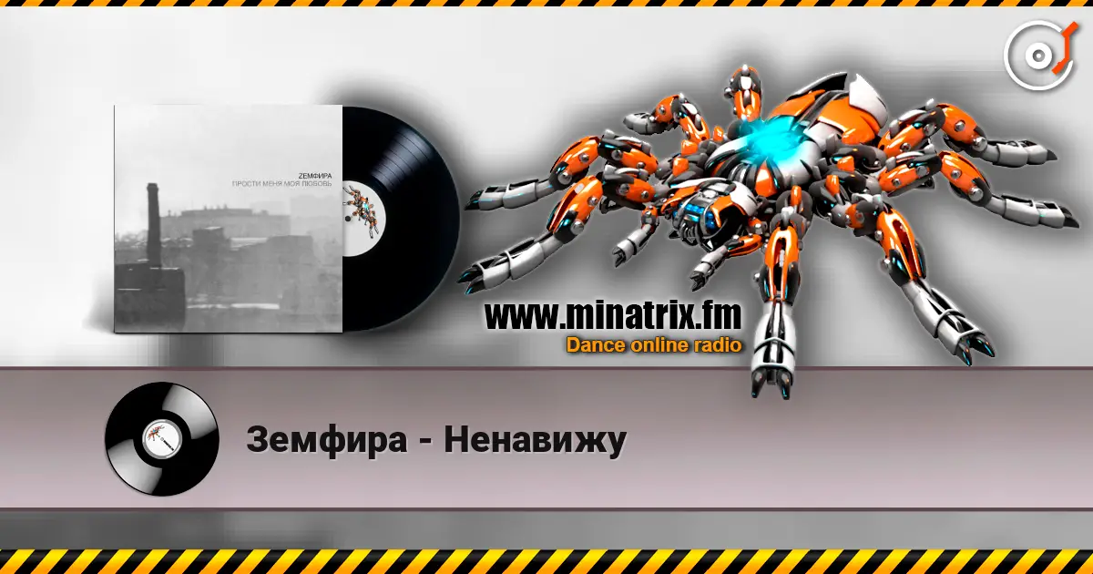 Земфира - Ненавижу online in hoher Qualität hören | Minatrix.FM