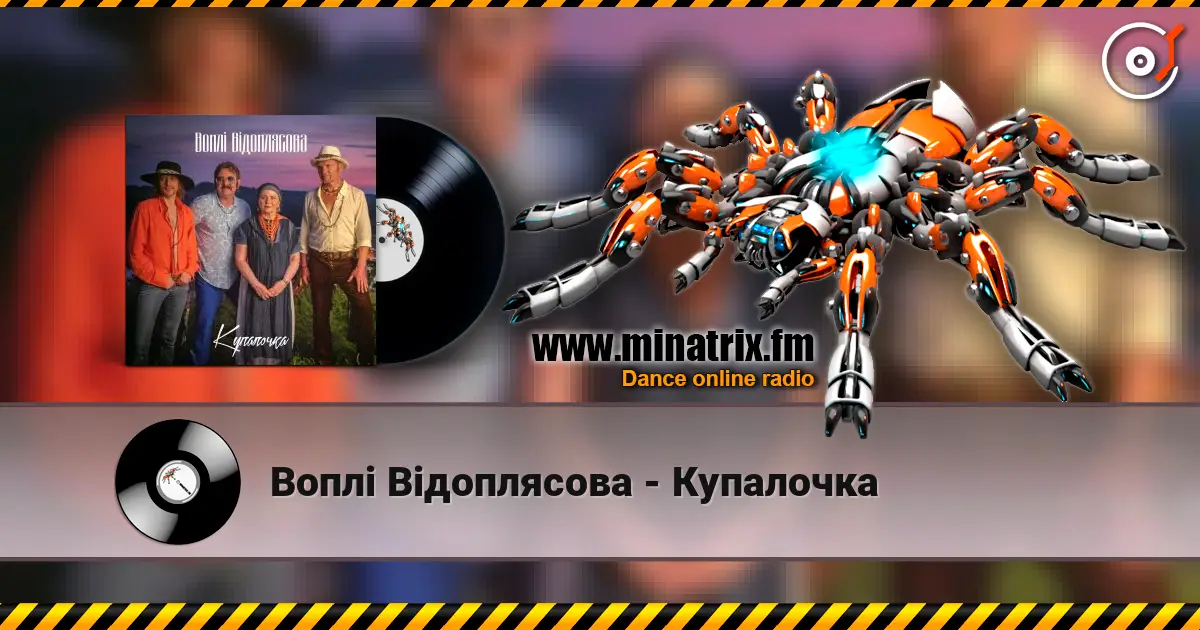 Воплi Вiдоплясова - Купалочка online in hoher Qualität hören | Minatrix.FM