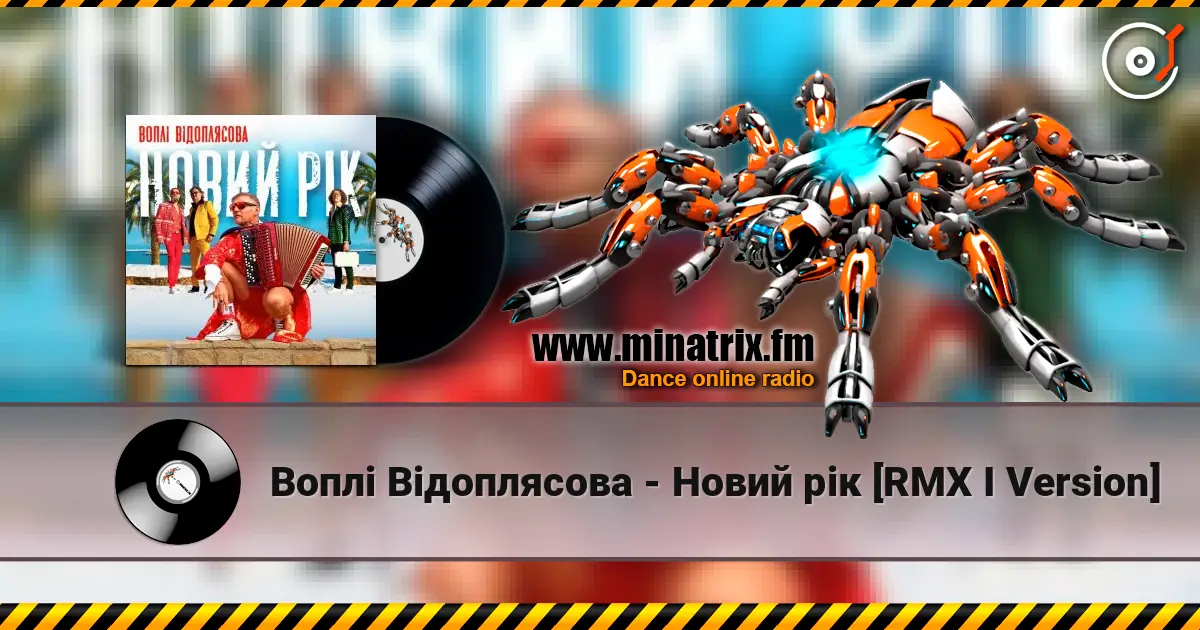 Воплi Вiдоплясова - Новий рік [RMX I Version] online in hoher Qualität hören | Minatrix.FM