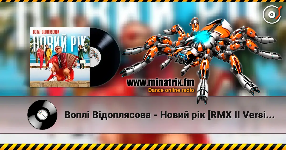 Воплi Вiдоплясова - Новий рік [RMX II Version] online in hoher Qualität hören | Minatrix.FM